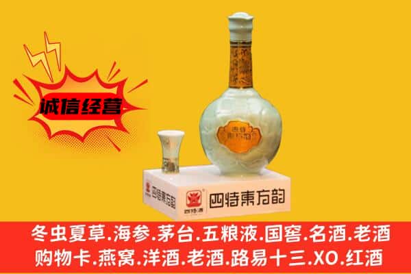 惠山区上门回收四特酒价格