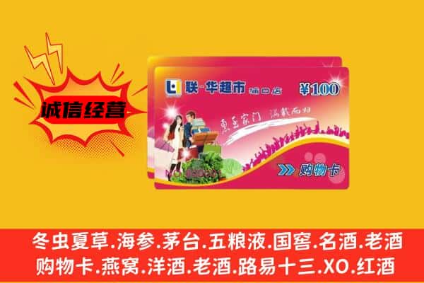 惠山区回收超市卡