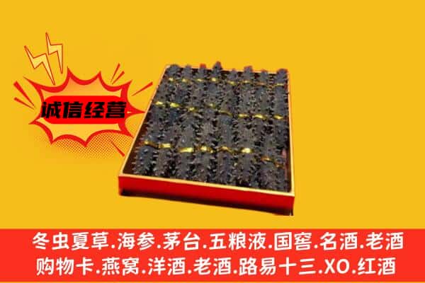 惠山区回收海参