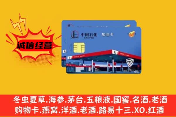 惠山区回收加油卡