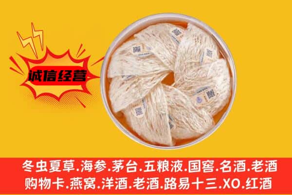 惠山区回收燕窝